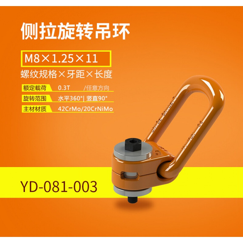 侧拉旋转型吊点锻造模具侧向吊环侧拉旋转吊环螺钉m8~m48通用 m8