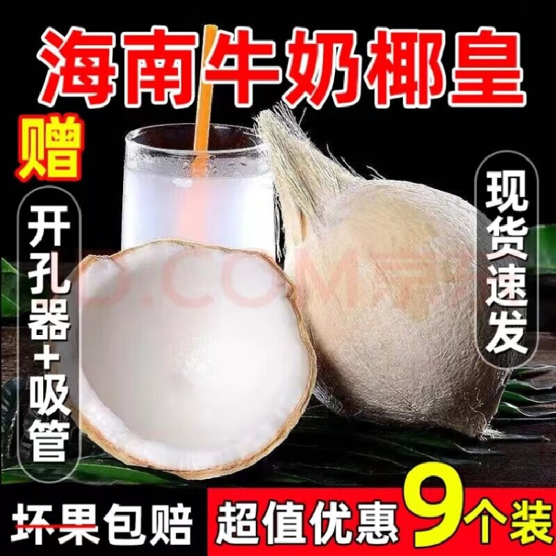 山头林村海南牛奶椰皇 山头林村 【奶香椰皇9个装】单果500g以上属于什么档次？