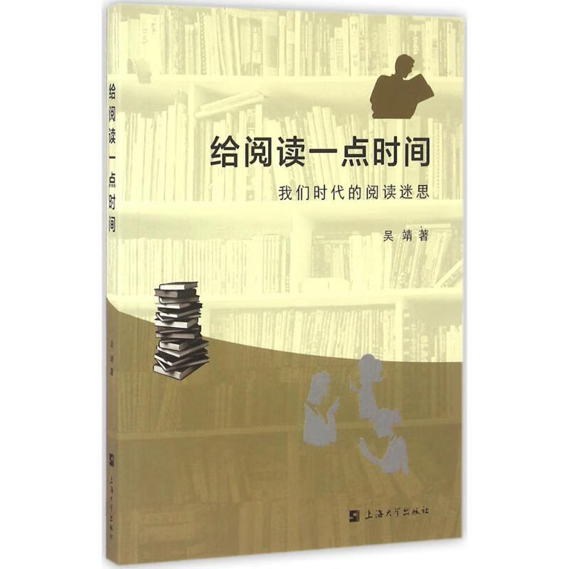 给阅读一点时间