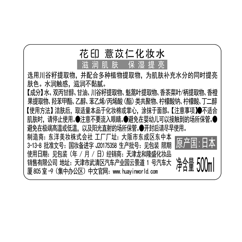 花印薏苡仁化妆水500ml 爽肤水 补水保湿用户评价如何？最新款评测？