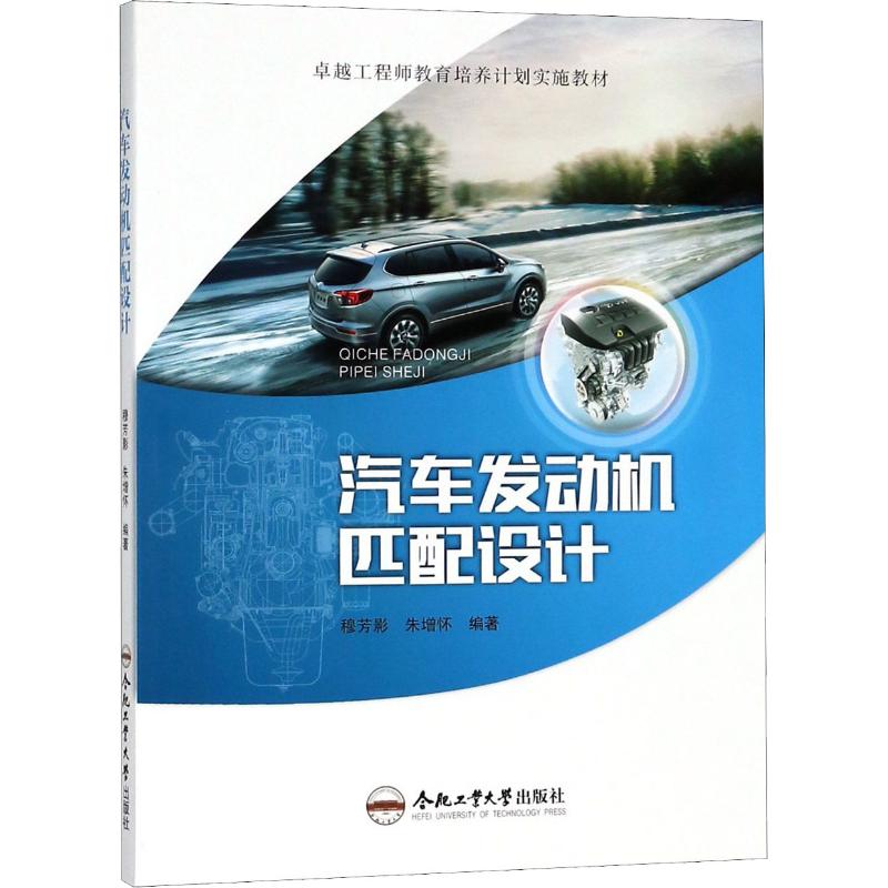 汽车发动机匹配设计