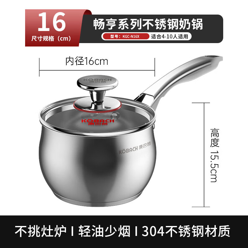 康巴赫不锈钢奶锅16cm煮面锅电磁炉明火通用KGC-N16X