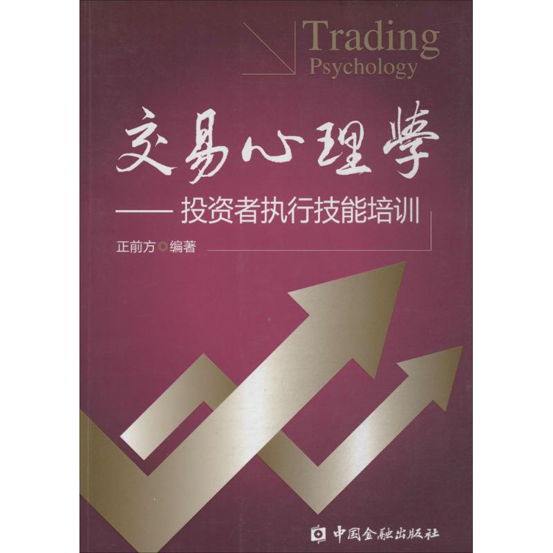 交易心理学
