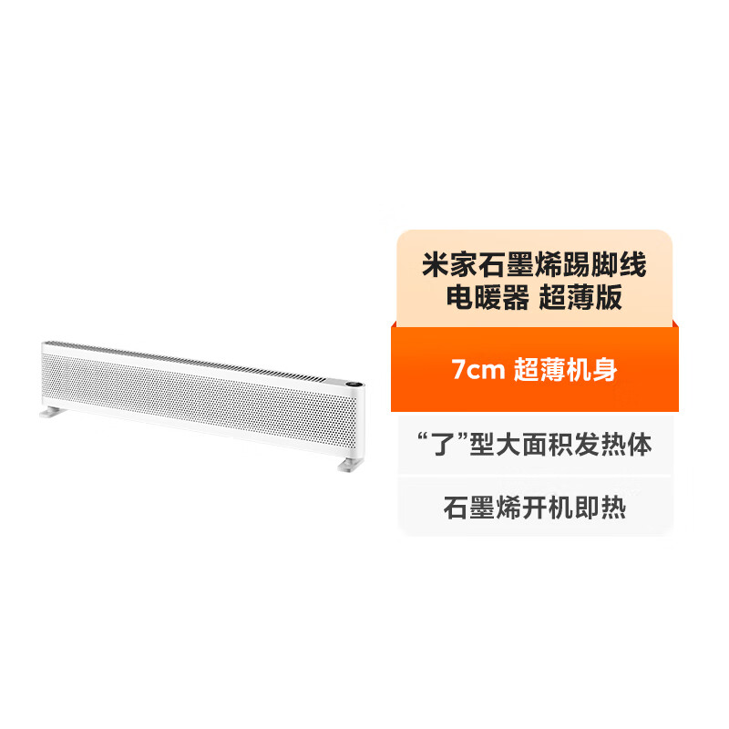 小米 米家智能米家石墨烯踢脚线电暖器超薄版家用取暖器节能暖风机浴室 米家石墨烯电暖器超薄版