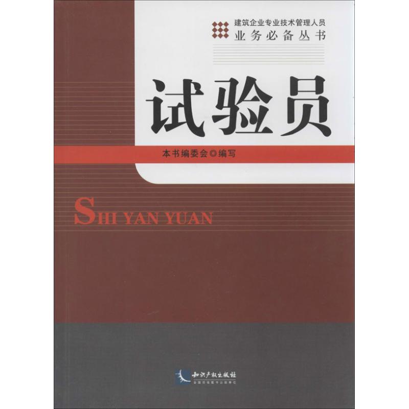 试验员(7)