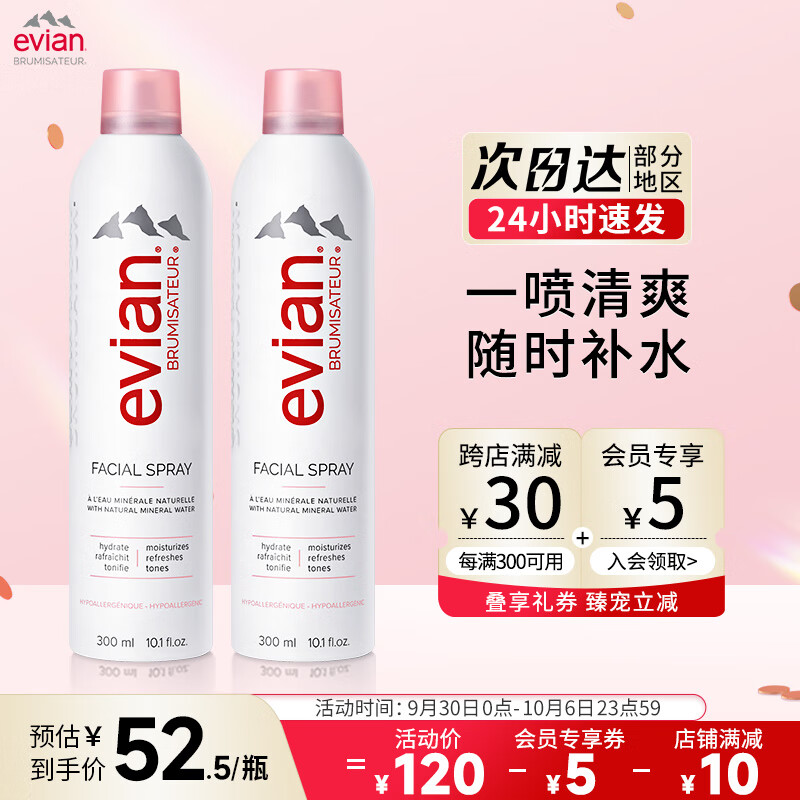 依云（evian）矿泉水喷雾300ml*2 敏感肌补水保湿定妆爽肤水使用感如何?