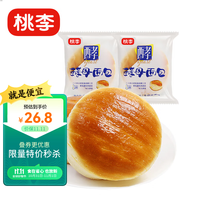 桃李酵母面包牛奶蛋羹味 营养早餐手撕软面包点心休闲零食整箱75g*8袋使用感如何?
