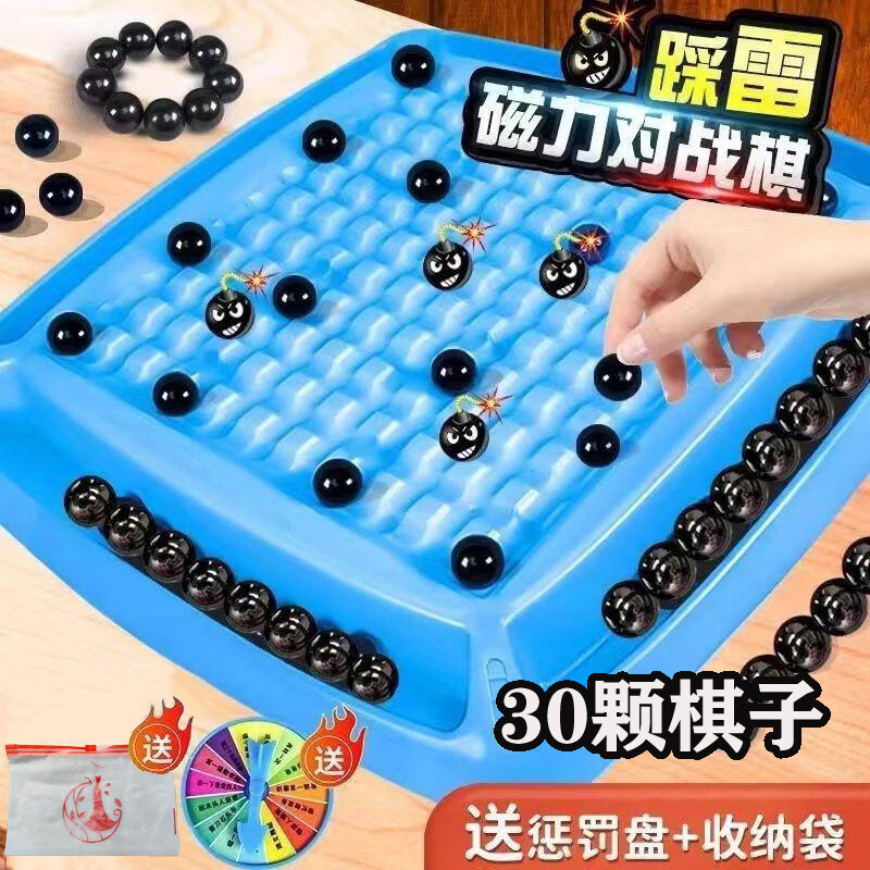 鸿趣 踩雷磁力棋桌面游戏30颗磁石互动对战训练桌游儿童益智玩具