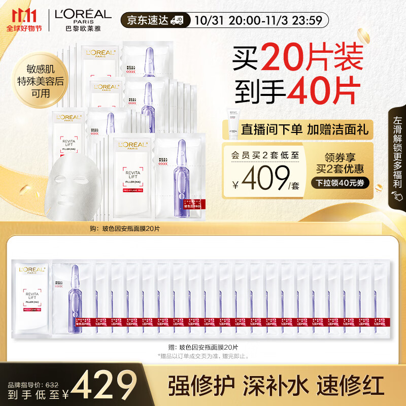 欧莱雅玻色因B5安瓶面膜20片 淡化细纹 保湿补水面膜 护肤品怎么看?