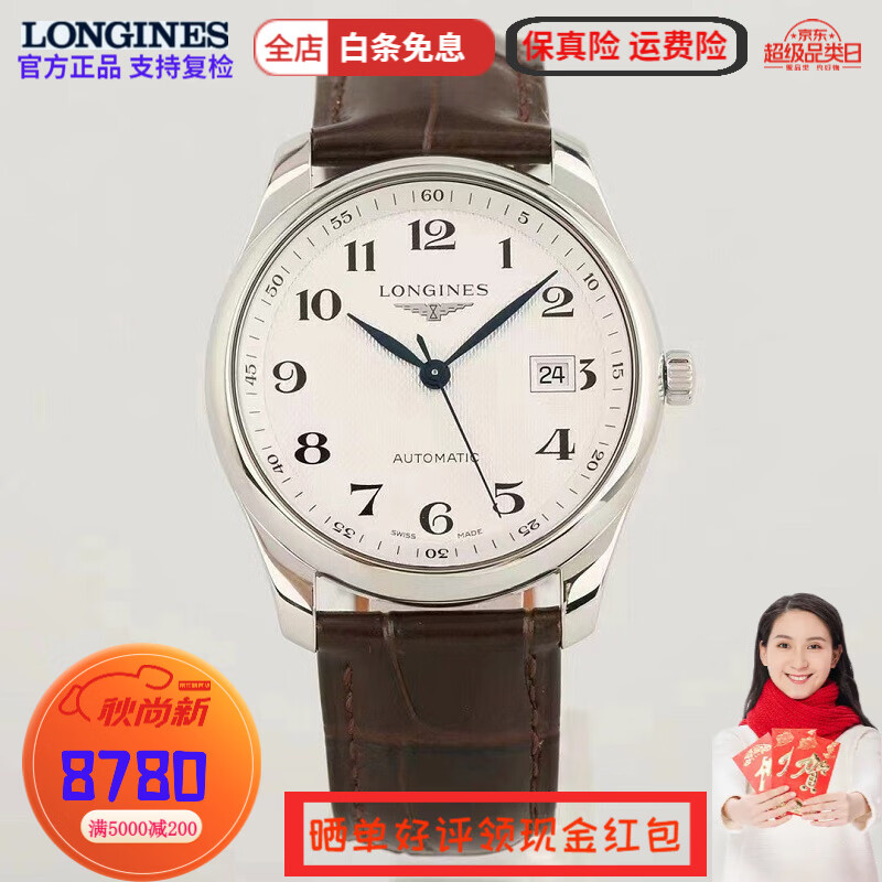 【二手95新】浪琴longines名匠系列大三针自动机械男表38.
