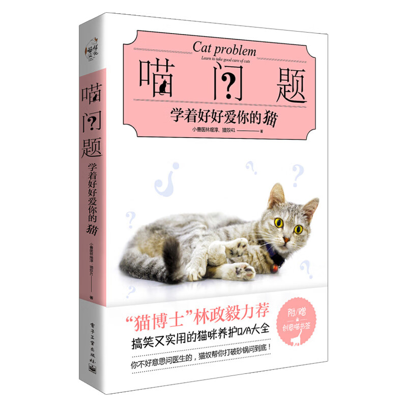 喵问题：学着好好爱你的猫