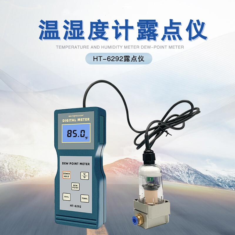 純星憶HT-6292露點(diǎn)儀壓縮空氣氣體露點(diǎn)儀 智能手持式溫濕度計(jì)