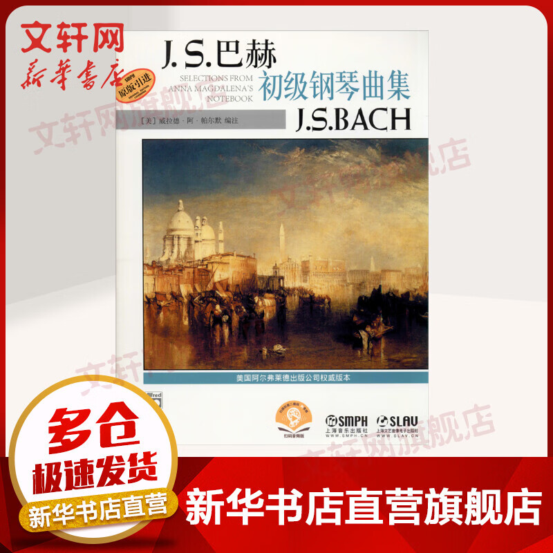 巴赫初级钢琴曲集 扫码音频版