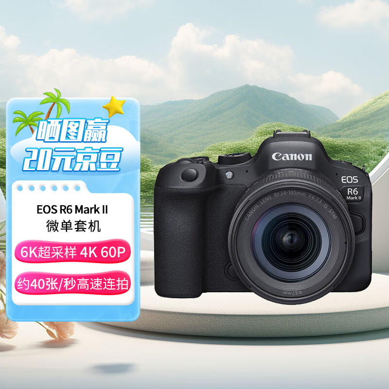佳能（Canon）EOS R6 Mark II R6二代 新标准全画幅微单相机R62 24-105 STM标准镜头套装怎么样,好用不?