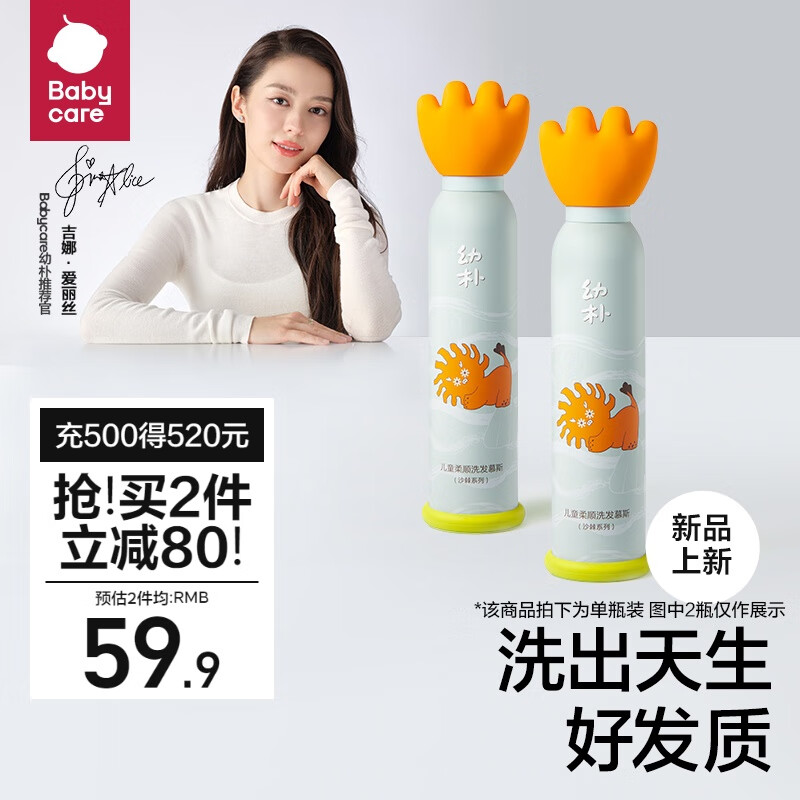 幼朴babycare儿童洗发水宝宝专用1-3-15岁男女童柔顺滋养洗发露250ml高性价比高么？