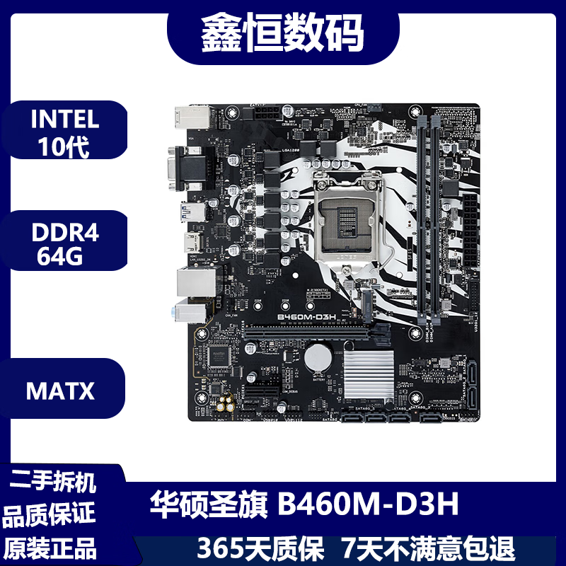 微星微星 华硕 技嘉B460 Z490 H410 H510 560二手主板 支持10-11代CPU 圣旗B460M-D3H