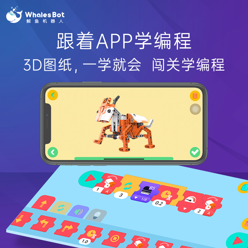 鲸鱼机器人儿童节礼物编程机器人百变拼搭家居装饰男女孩电动遥控积木5-9岁 smart0