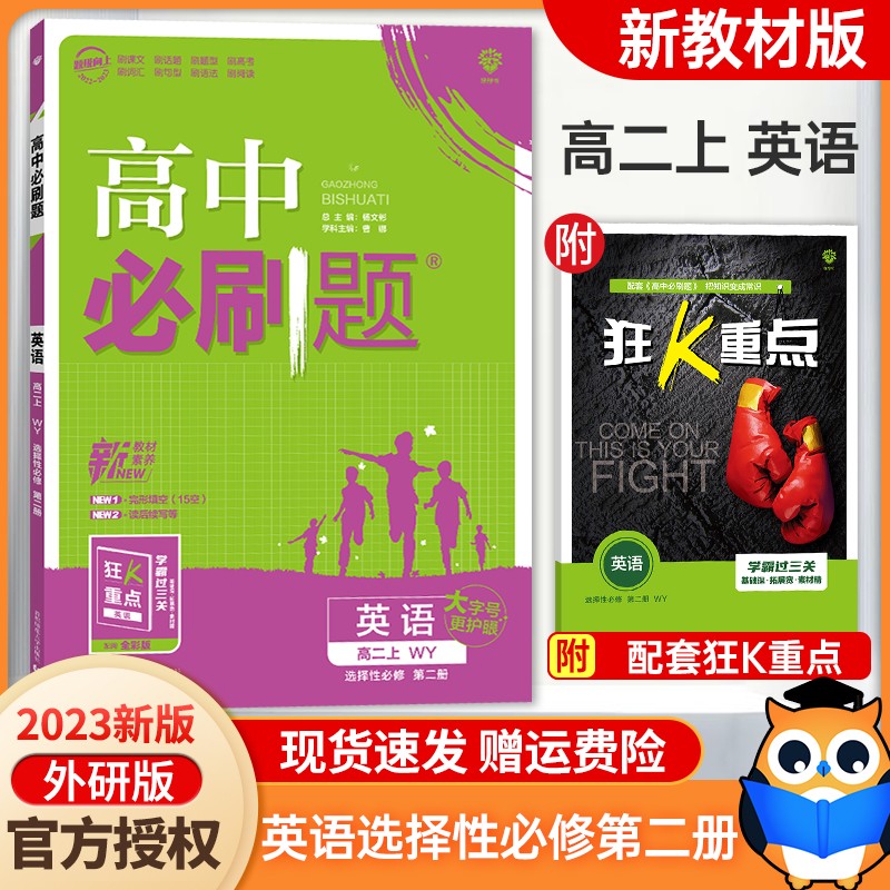 2023高中必刷题高二上册选修英语选择性必修第二册第三册合订WY外研版狂K重点【新高考新教材版】