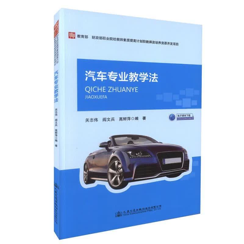 汽车专业教学法