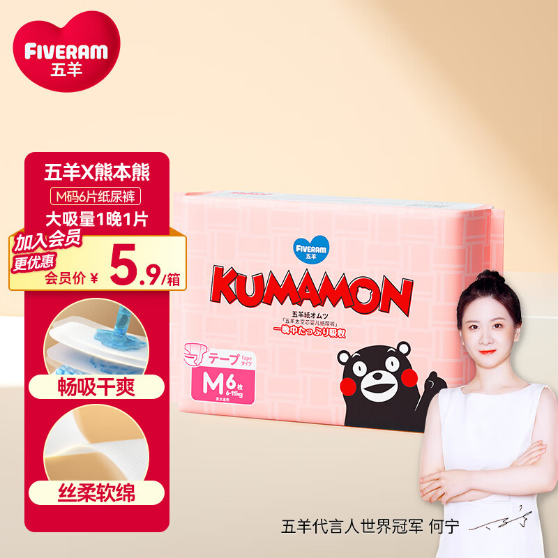 五羊（FIVERAMS）太空芯熊本熊纸尿裤M6片(6-11kg)IP婴儿尿不湿夜用安睡便携体验装高性价比高么？