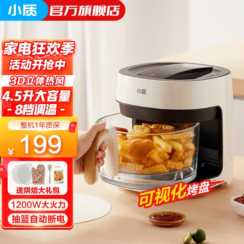 小质 空气炸锅家用智能触屏4.5L大容量可视化玻璃内胆电炸锅多功能无油薯条机空气炸烤箱大功率SK01 空气炸锅