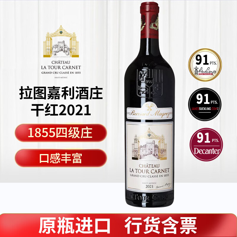 拉图嘉利庄园红酒价格(拉图嘉利红酒2015年的评价) 拉图嘉利庄园红酒价格(拉图嘉利红酒2015年的评价)