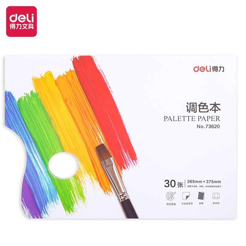 得力(deli)30张免洗可撕一次性调色纸 丙烯水粉颜料调色盘调色本 大号73620