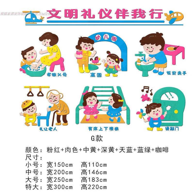 幼儿园文明礼仪墙贴画3d立体亚克力环创材料环境布置主题墙面装饰 z