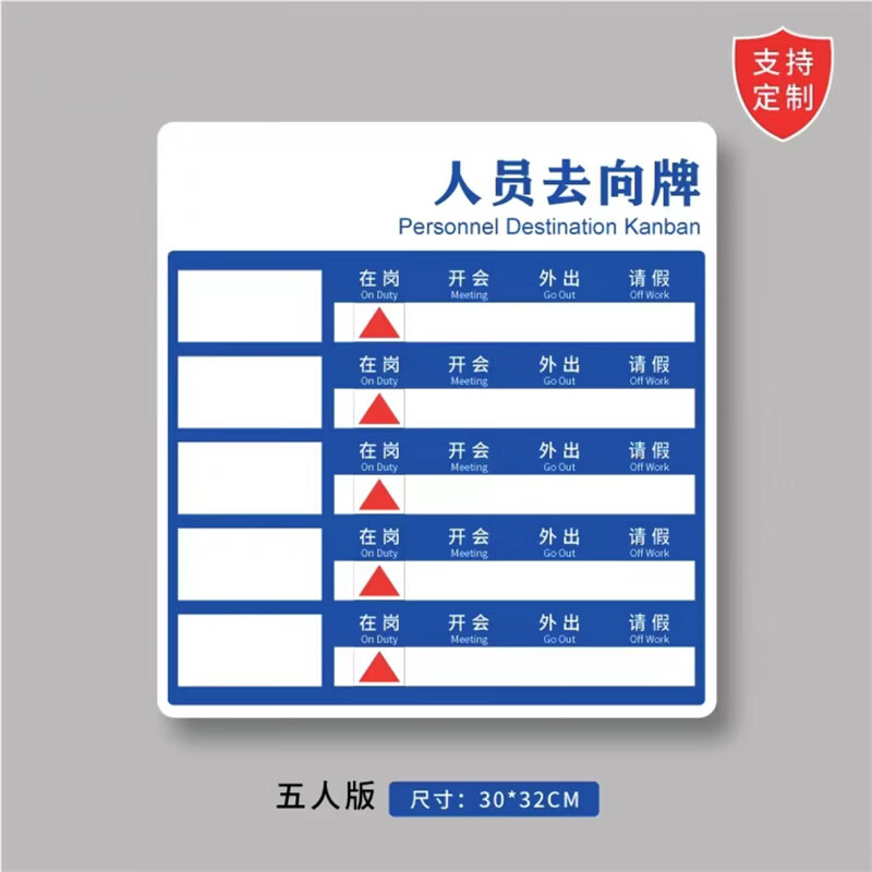 亚克力人员去向牌单位动态告知牌定制在岗科室牌照片名字可更换办公室