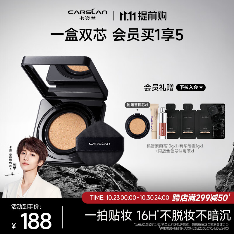 卡姿兰（Carslan）黑磁气垫bb霜遮瑕控油保湿提亮不易脱妆粉底液 02#米白色 11g*2怎么样,好用不?