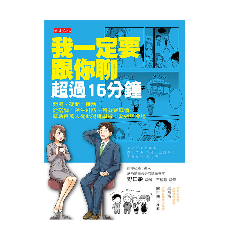 開場提問接話搭訕陌生拜訪港台原版人际沟通沟通话术