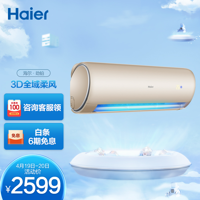 海尔 （Haier）1.5匹变频壁挂式空调挂机 劲铂 新能效 自清洁 智能 KFR-35GW/81@AU1-Da