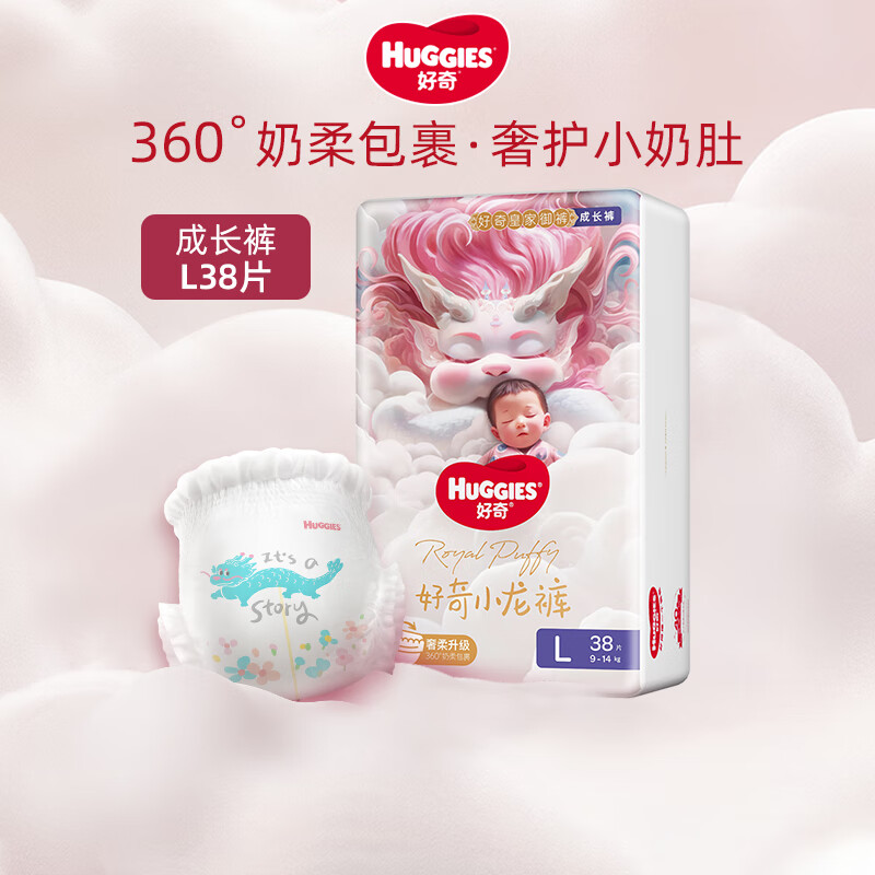 好奇（Huggies）皇家小龙裤成长裤L38片 婴儿拉拉裤尿不湿