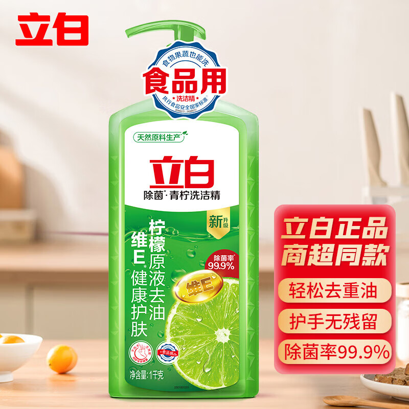 立白洗洁精青柠轻松去油维E护手果蔬专用省水易漂无残留洗涤剂2斤 套餐2斤装