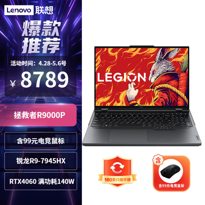 Lenovo 联想 拯救者R9000P 2023 锐龙版