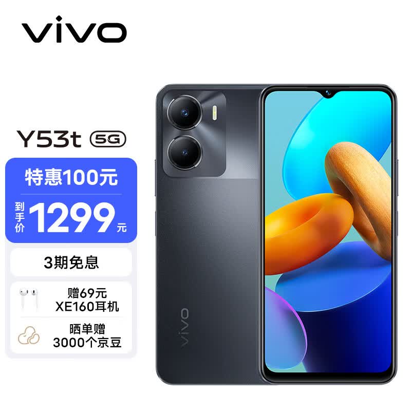 vivo Y53t 8GB+256GB 黑松露 5000mAh大电池 面部指纹双解锁 双模5G 全网通 老人 手机 送学生 送长辈高性价比高么？