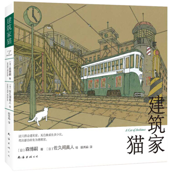 建筑家猫