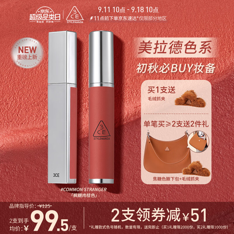 3CE三熹玉 柔雾唇泥#COMMON STRANGER 枫糖肉桂色 唇釉口红 生日礼物