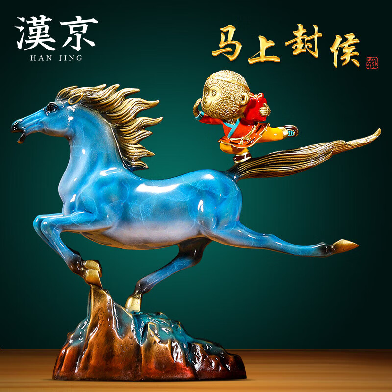 漢京馬上封猴銅馬擺件招財老板辦公室桌面高檔工藝品公司喬遷開業(yè)禮物 馬上封侯彩繪藍長26寬7高20厘米