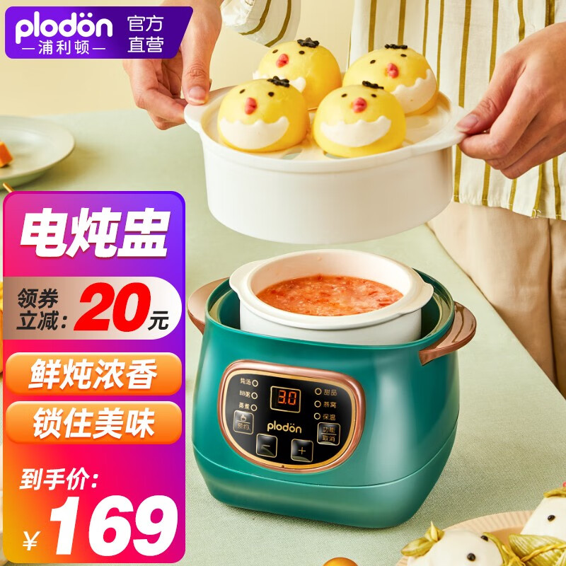 【旗舰店】浦利顿 婴儿辅食锅 隔水炖电炖盅（带蒸笼）
