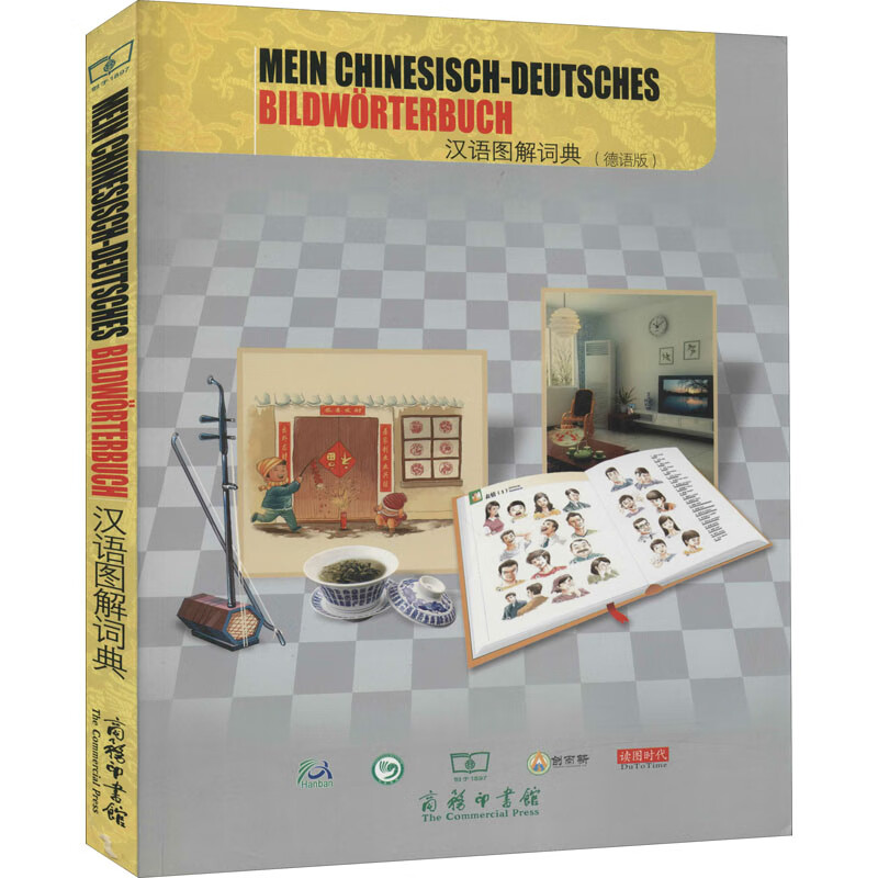 汉语图解词典(德语版)