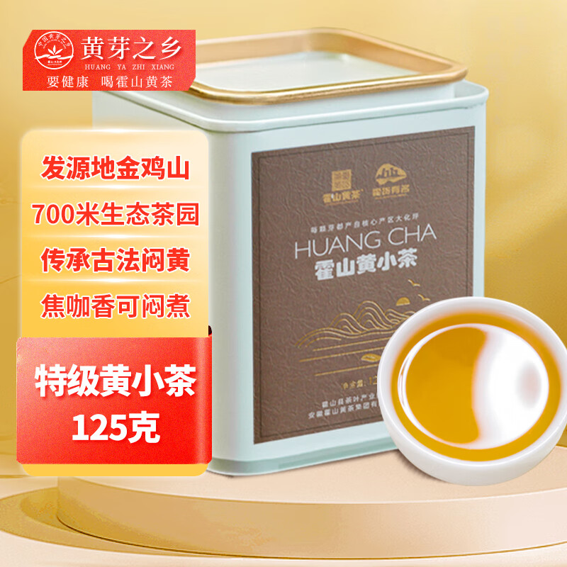 霍山黄茶黄茶大化坪金鸡山霍山黄小茶特级125g罐装 特级霍山黄小茶125g（自饮）