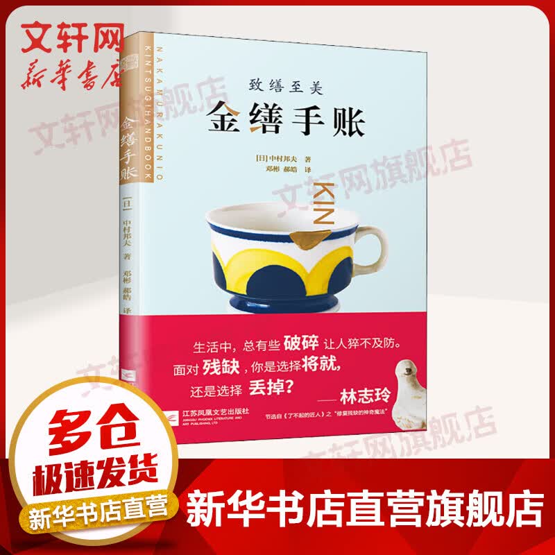 金缮手账