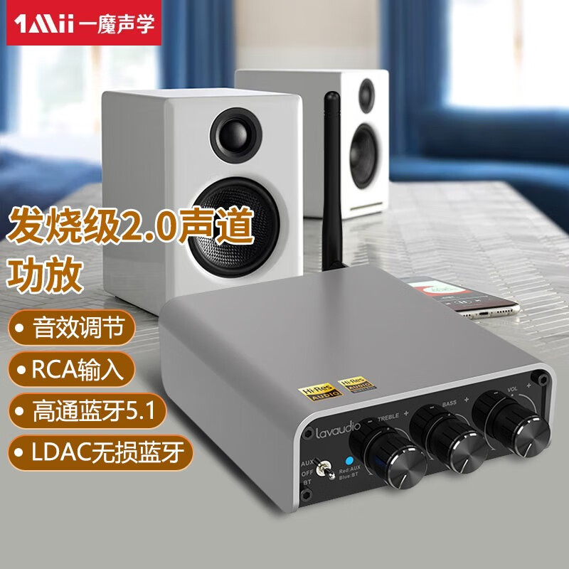 一魔声学 1Mii 2.0声道 HIFI功放机 LDAC无损蓝牙音频 D类迷你功放 大功率双100W DS300-秘银属于什么档次？