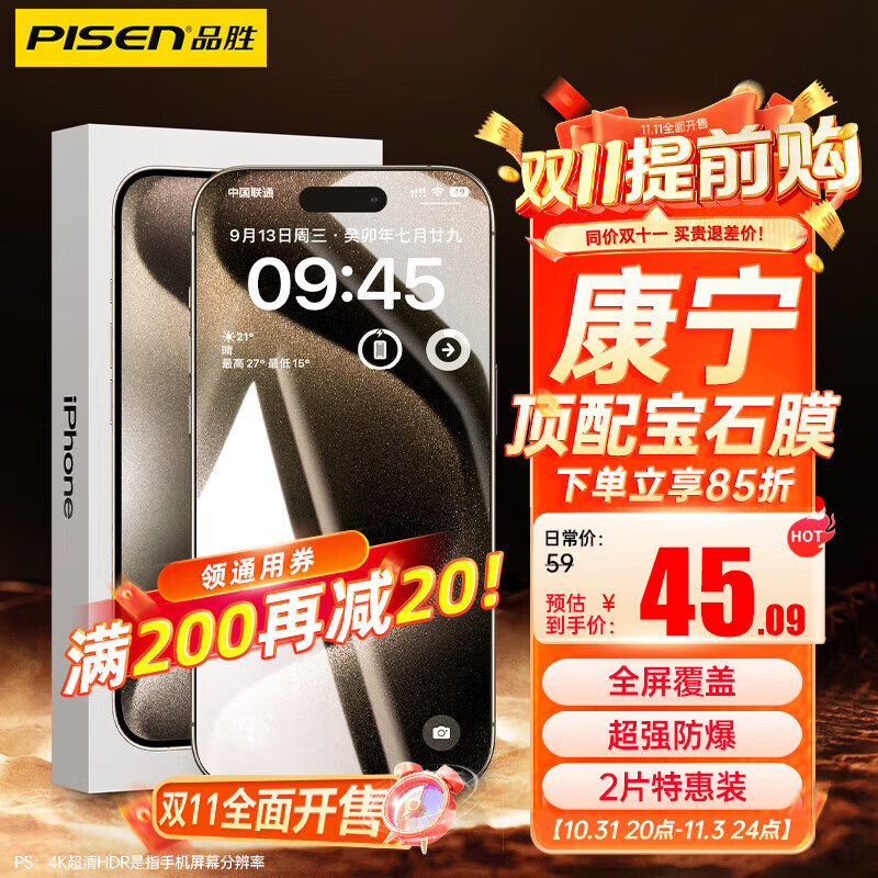 品胜【康宁玻璃】苹果15ProMax钢化膜iPhone15ProMax手机膜高清防摔防尘防指纹全屏覆盖不顶手机壳-2片装怎么看?