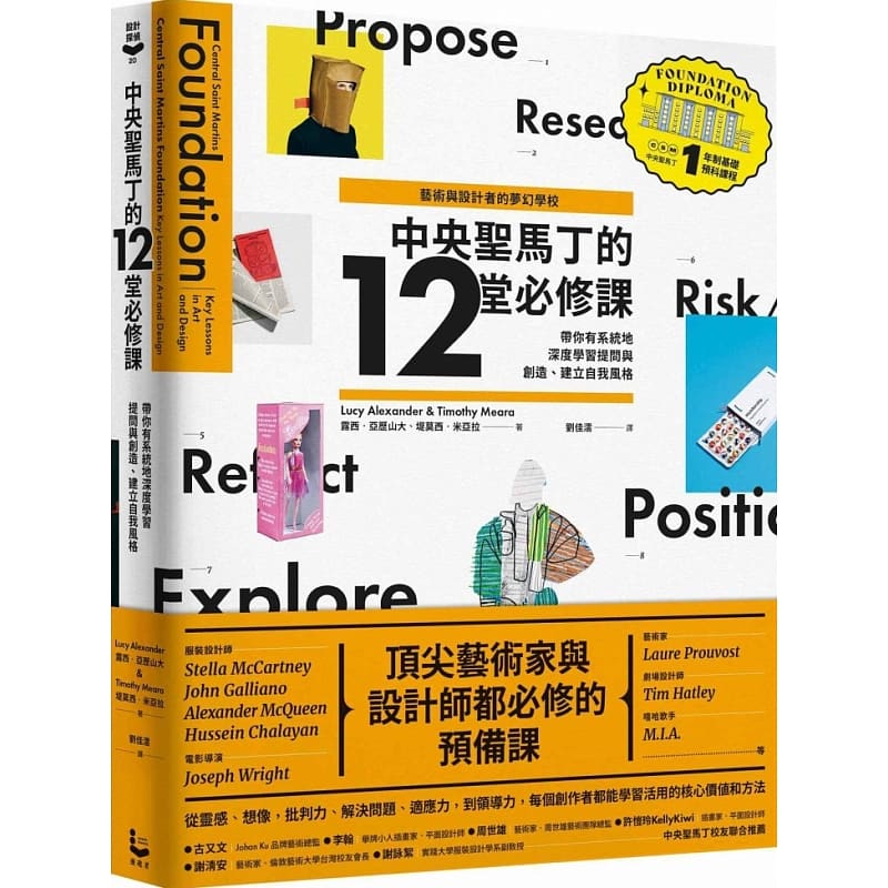 现货 Ashlee福福推荐 中央圣马丁的12堂必修课 艺术与设计者的梦幻学校 漫游者 锁线装订 港台