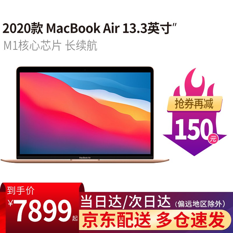 苹果 Apple MacBook Air 13.3英寸 新款M1芯片 笔记本电脑 仅支持Mac系统 金色 M1芯片 256G 标配