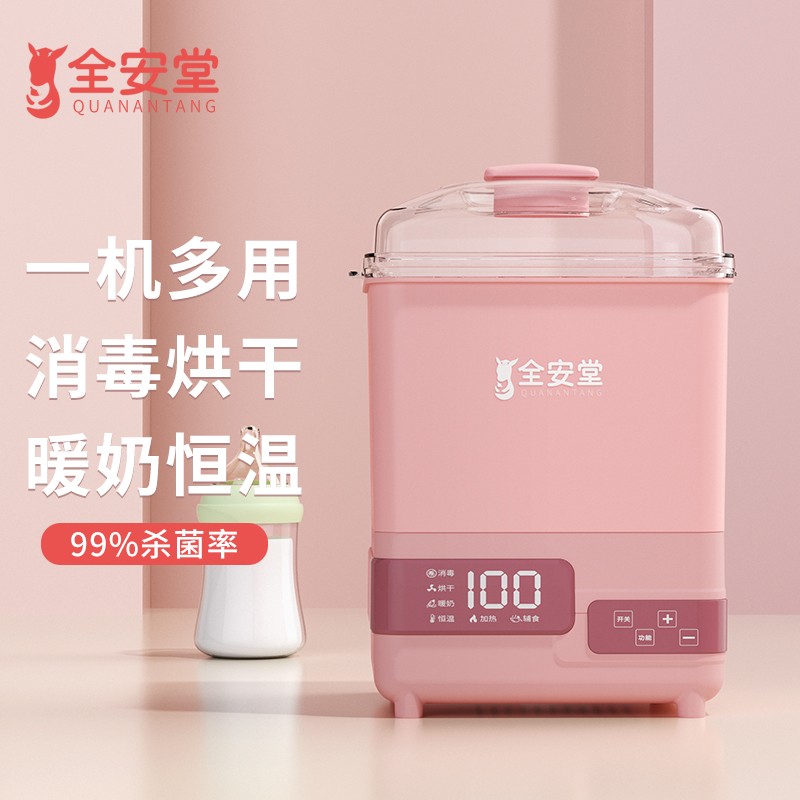 全安堂 奶瓶消毒烘干机 蒸汽消毒器多功能奶瓶消毒三合一带烘干消毒暖奶器 KH-0918 粉色