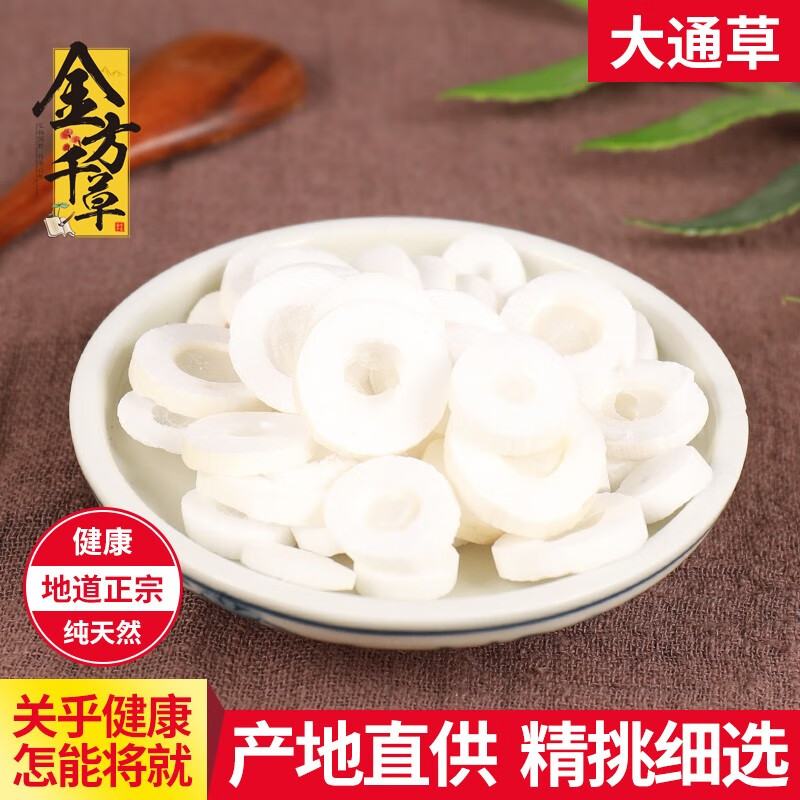 初之轩中药材店铺中草药大全大通草片 白通草  50克 大通草50g