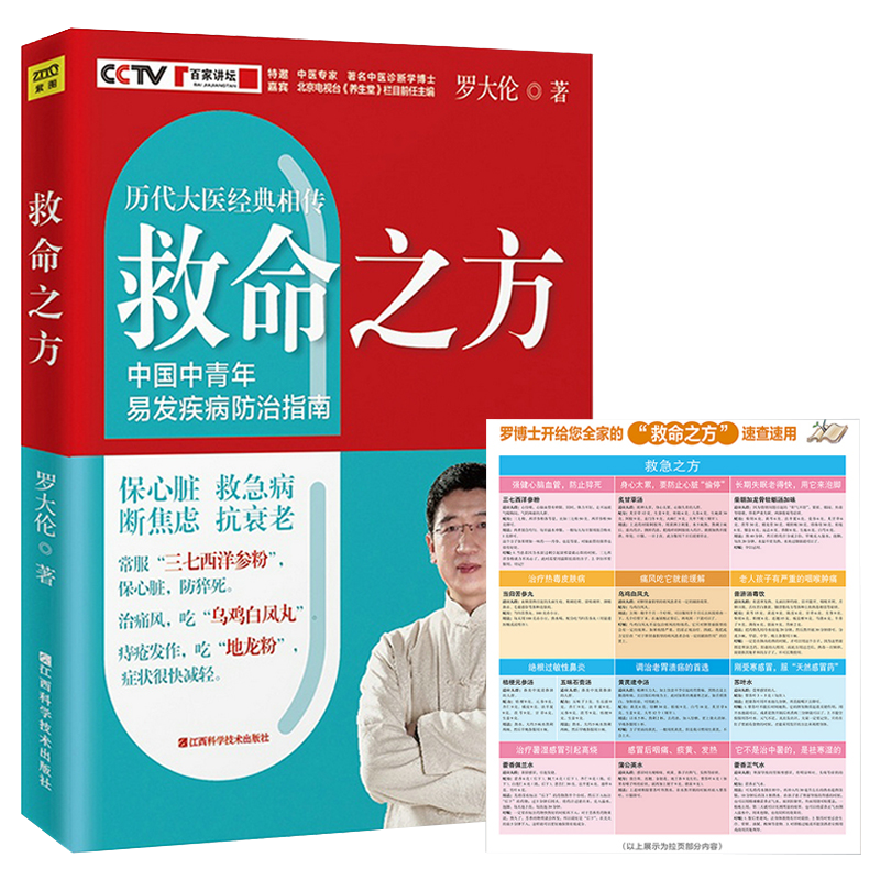 【正版包邮】罗大伦的书籍图解儿童舌诊女性养生三步走等 历代大医经典相传：救命之方（修订升级版定价49.9